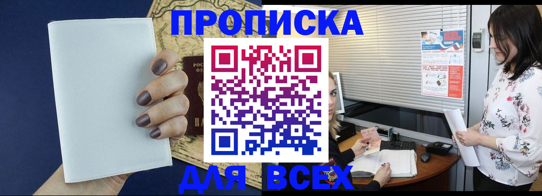 временная регистрация купить в Канаше