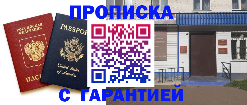 временная регистрация купить в Канаше