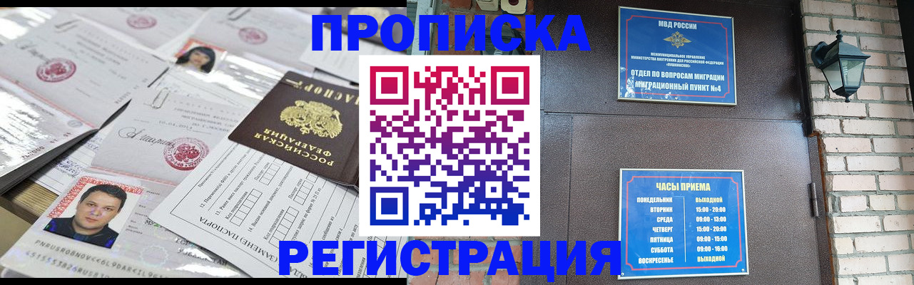 временная регистрация в квартире в Канаше