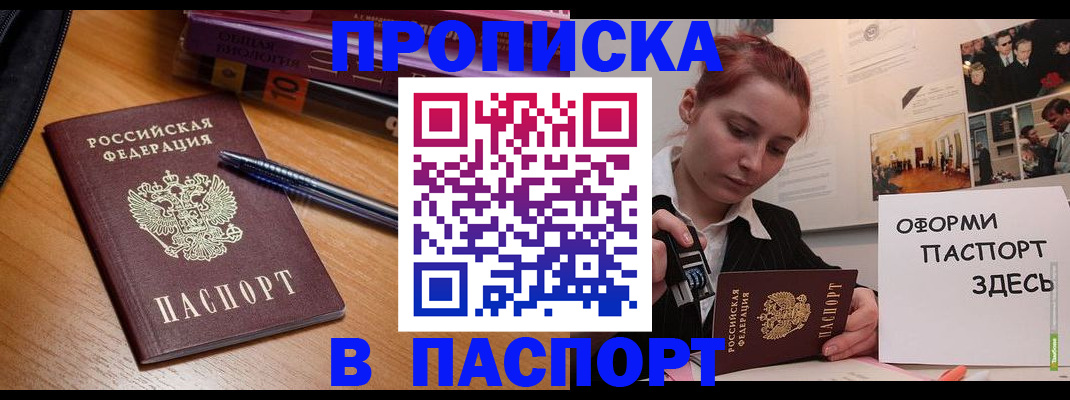 прописка ребенка в Канаше